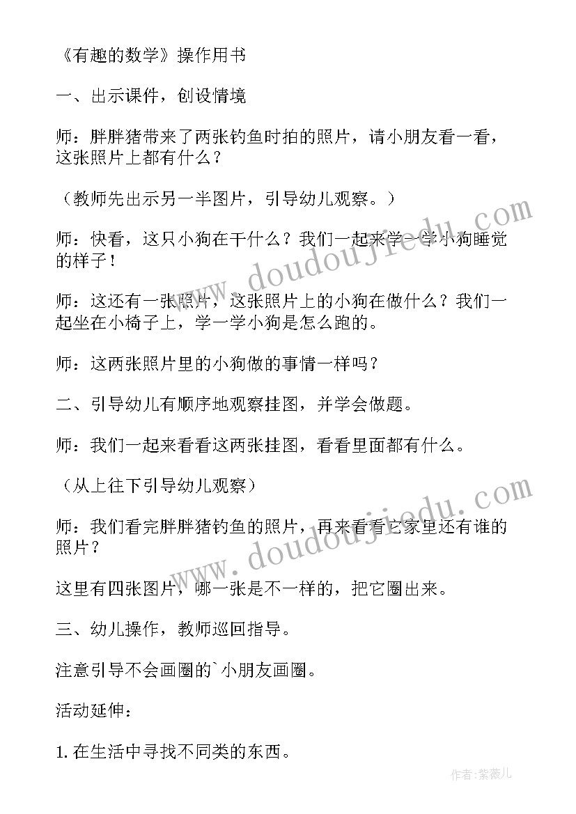 最新小班数学活动好朋友手拉手教案反思 小班数学活动方案(模板5篇)