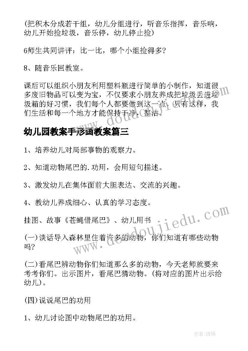 幼儿园教案手形画教案 幼儿园中班健康教案我会叠衣服及教学反思(实用9篇)