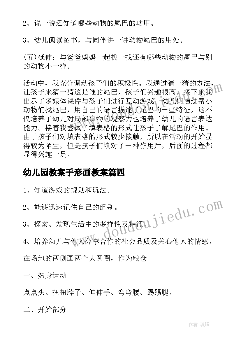 幼儿园教案手形画教案 幼儿园中班健康教案我会叠衣服及教学反思(实用9篇)