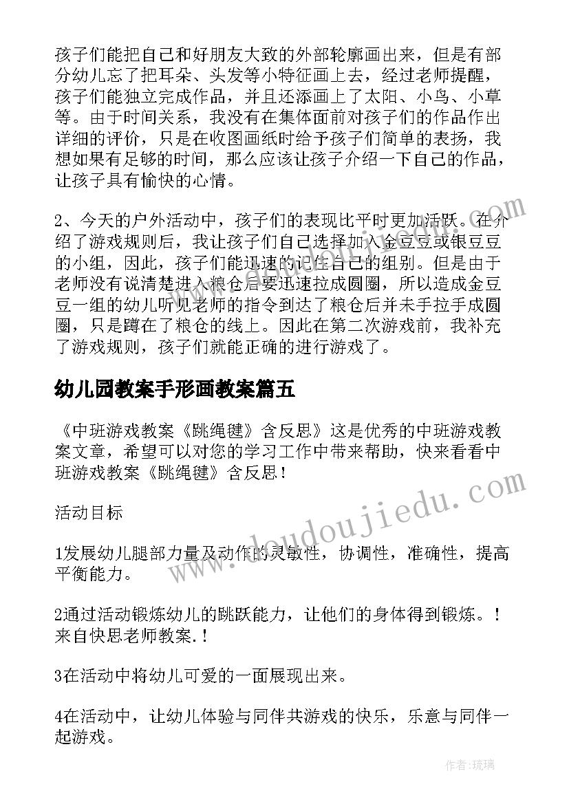 幼儿园教案手形画教案 幼儿园中班健康教案我会叠衣服及教学反思(实用9篇)