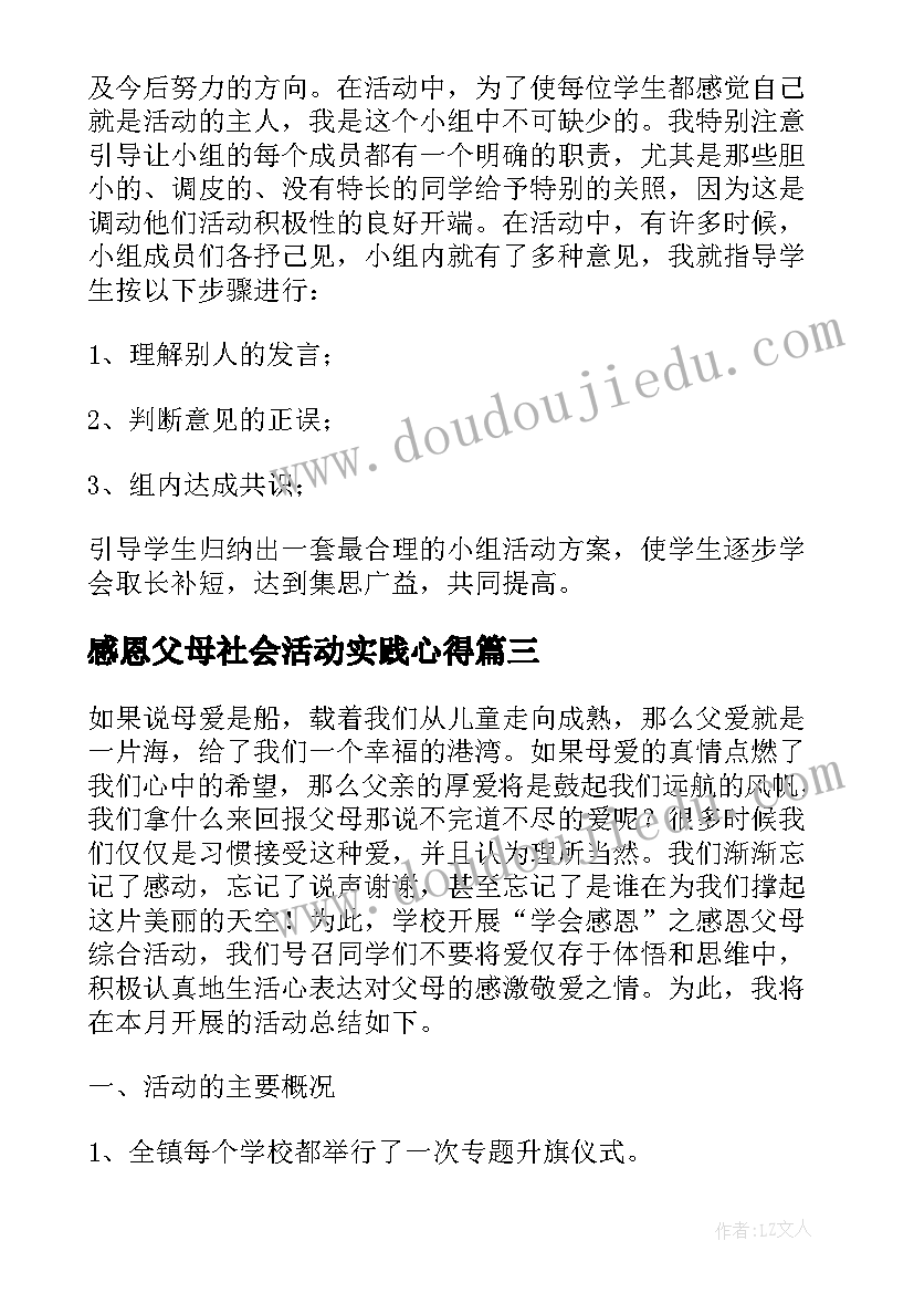 2023年感恩父母社会活动实践心得(通用5篇)