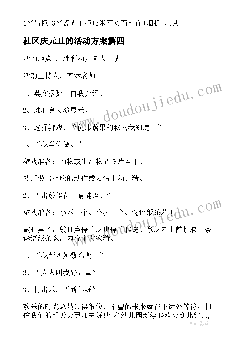 最新社区庆元旦的活动方案 元旦活动方案(汇总8篇)