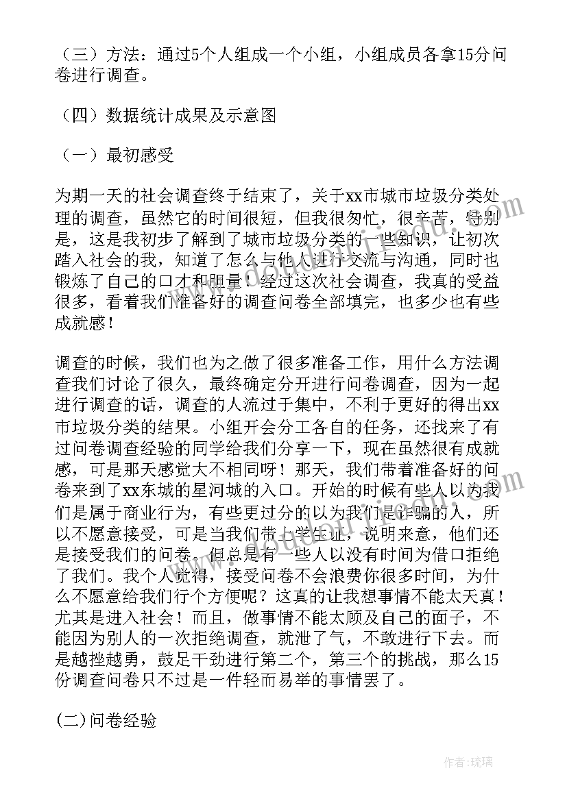 最新捡垃圾的社会实践报告 大学生垃圾分类社会实践报告(实用5篇)