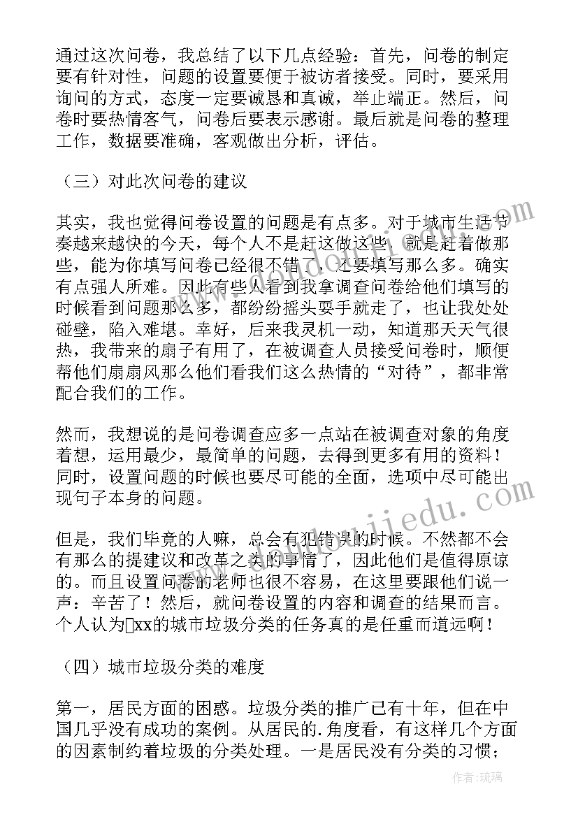 最新捡垃圾的社会实践报告 大学生垃圾分类社会实践报告(实用5篇)