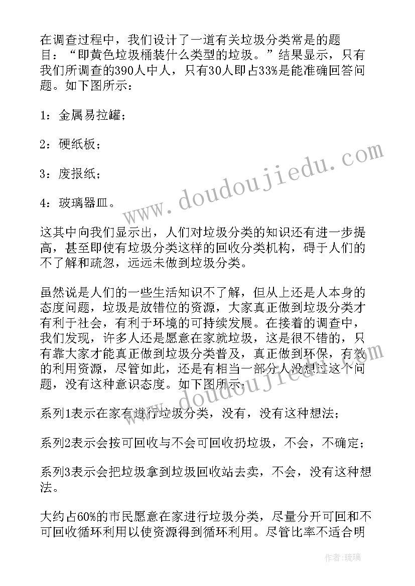 最新捡垃圾的社会实践报告 大学生垃圾分类社会实践报告(实用5篇)