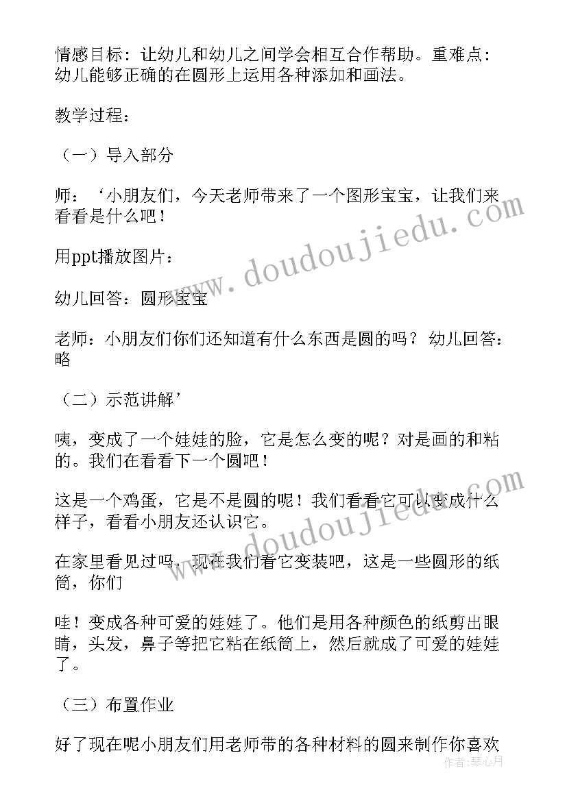 2023年幼儿园手工月饼活动方案(汇总8篇)