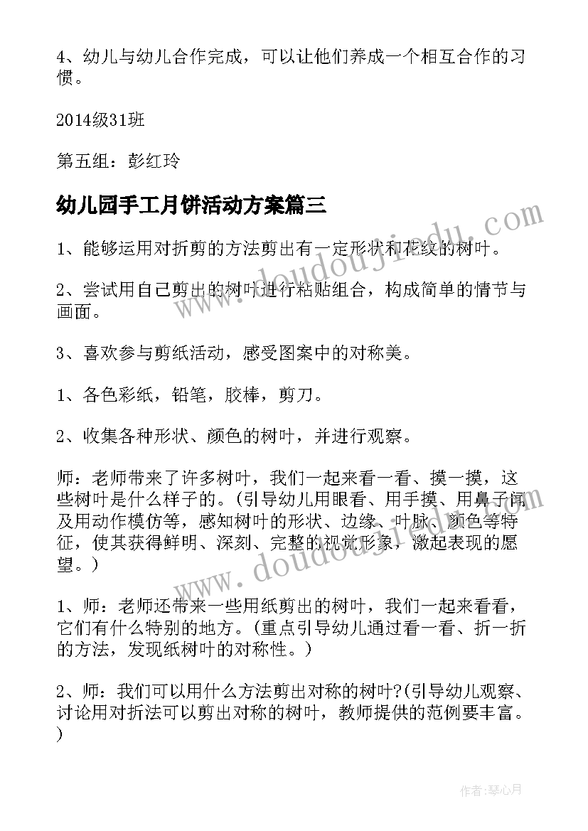 2023年幼儿园手工月饼活动方案(汇总8篇)