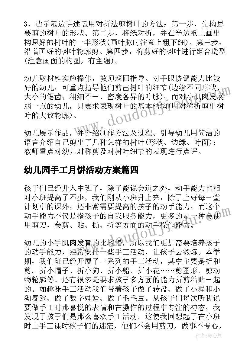 2023年幼儿园手工月饼活动方案(汇总8篇)