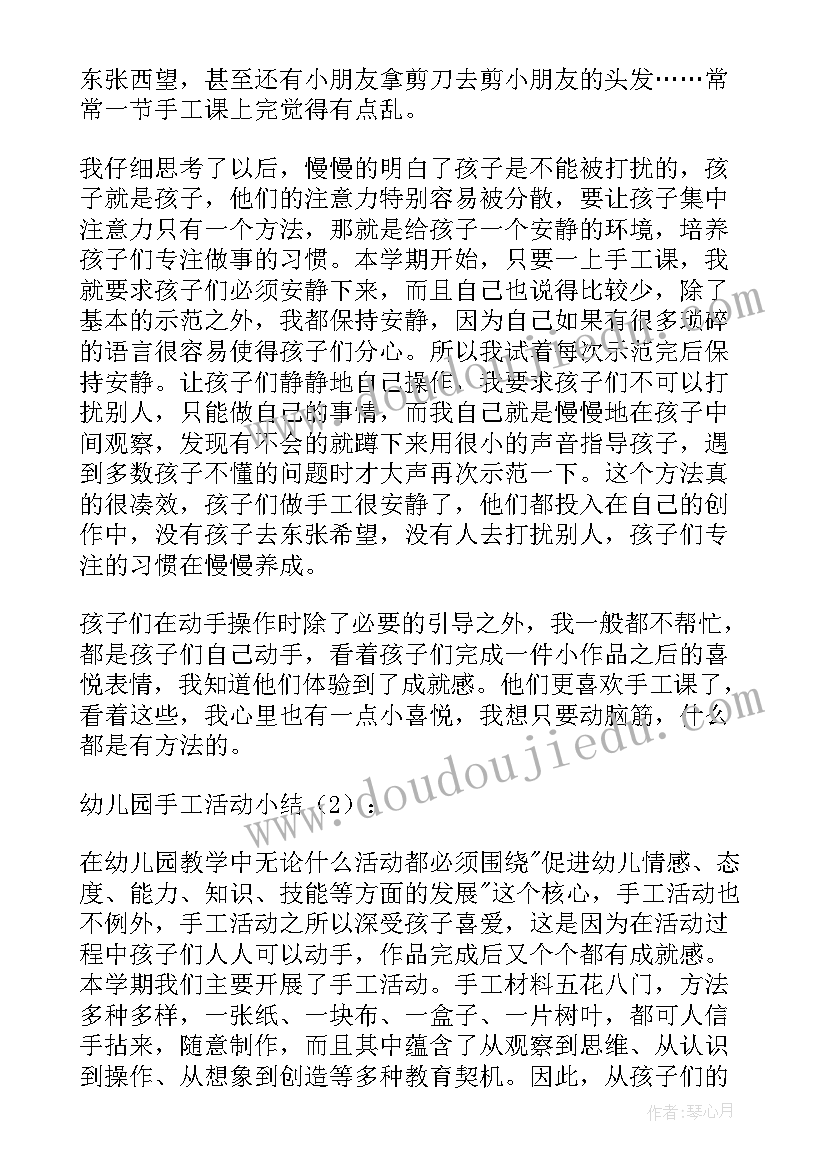 2023年幼儿园手工月饼活动方案(汇总8篇)