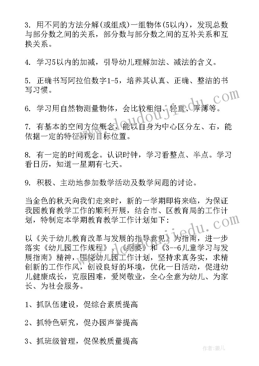 最新跆拳道教学工作计划(模板10篇)