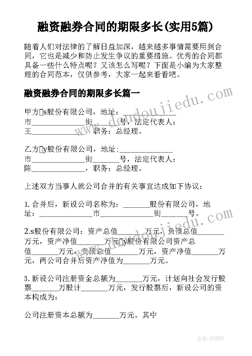 融资融券合同的期限多长(实用5篇)