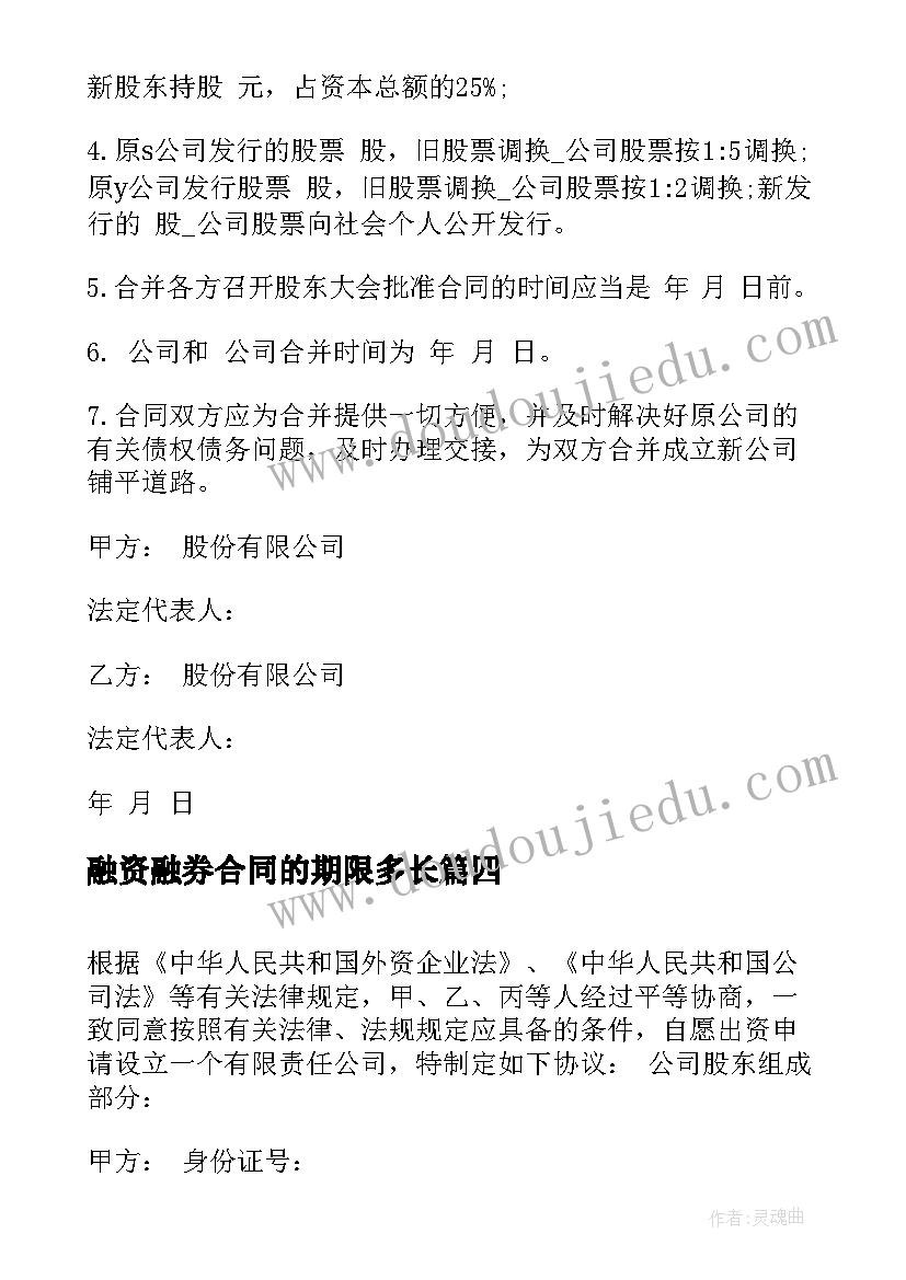 融资融券合同的期限多长(实用5篇)