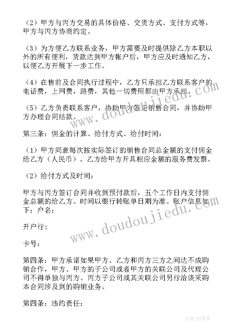 最新佣金合同印花税选税目(精选8篇)