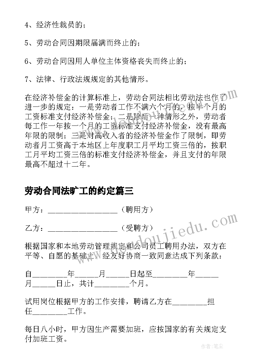 劳动合同法旷工的约定(精选5篇)