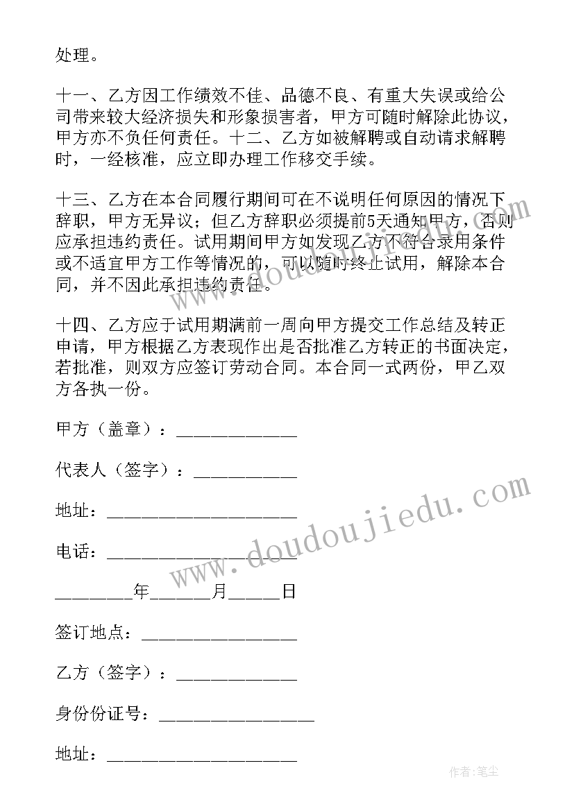 劳动合同法旷工的约定(精选5篇)