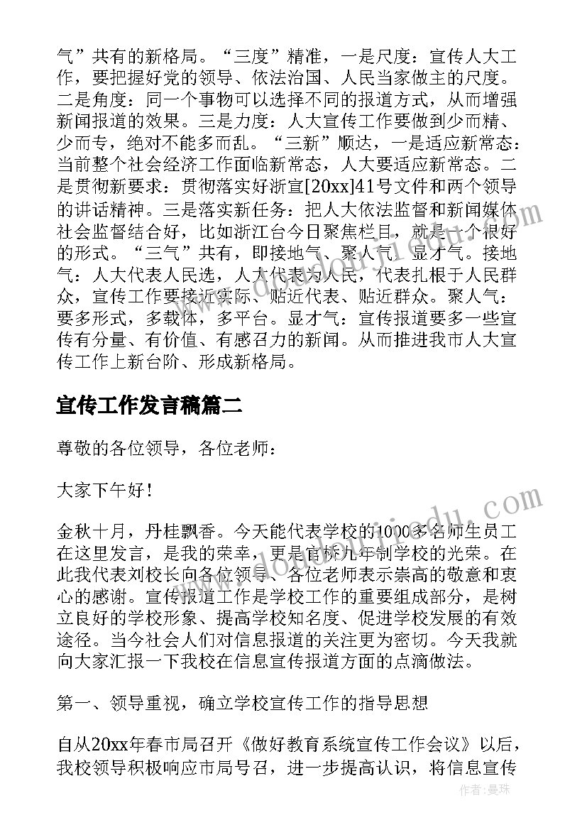 宣传工作发言稿(汇总5篇)