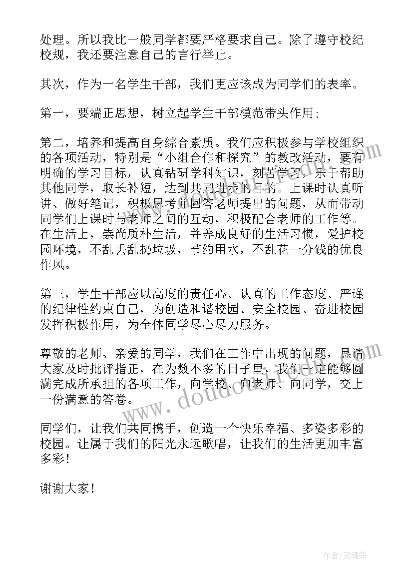 竞选班干部发言发言稿 竞选班干部发言稿(汇总5篇)