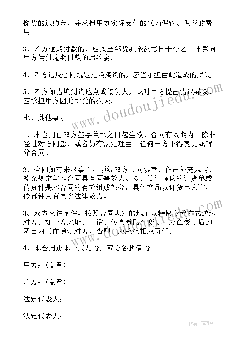 2023年农副产品购销合同印花税(实用8篇)