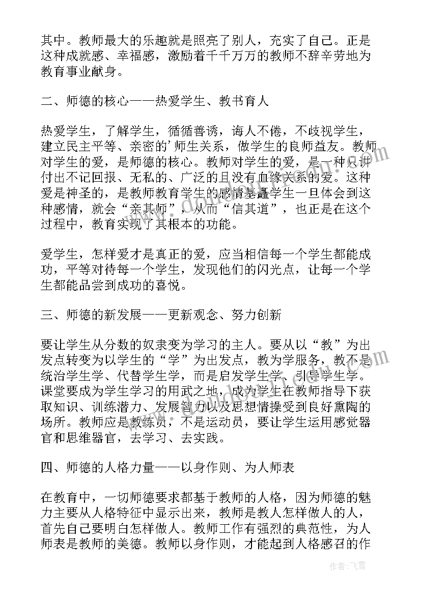 2023年师德师风工作计划下学期工作安排(大全5篇)