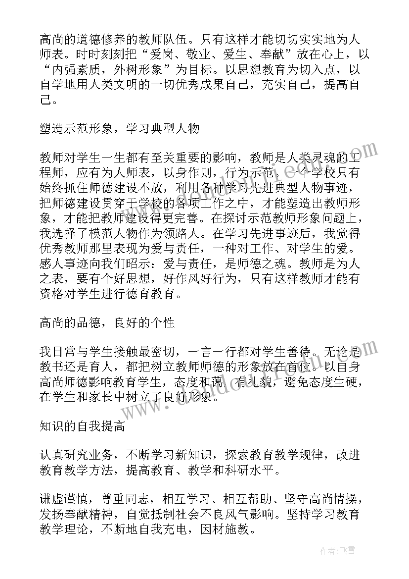 2023年师德师风工作计划下学期工作安排(大全5篇)