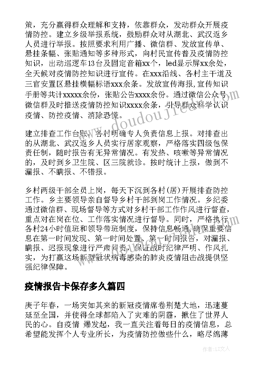 疫情报告卡保存多久(优质6篇)