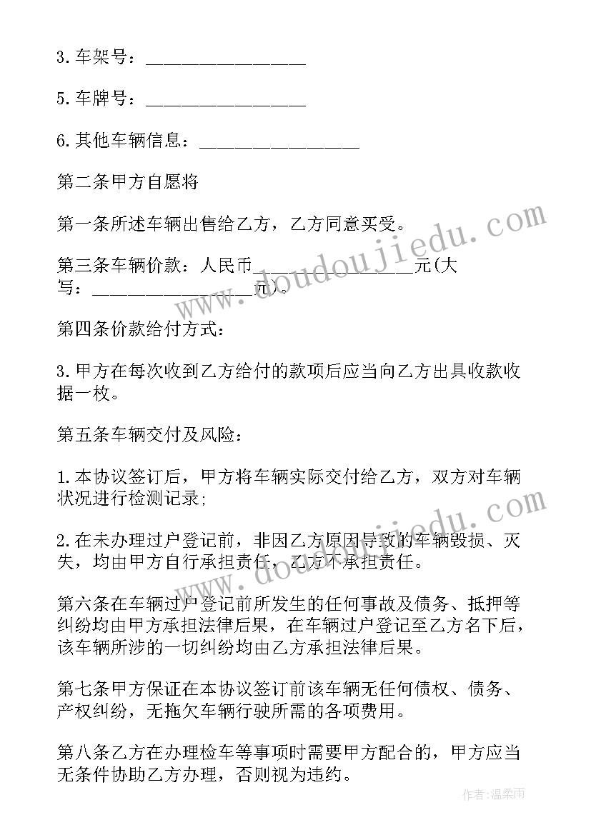 最新二手车置换合同 二手车置换车辆合同(通用5篇)