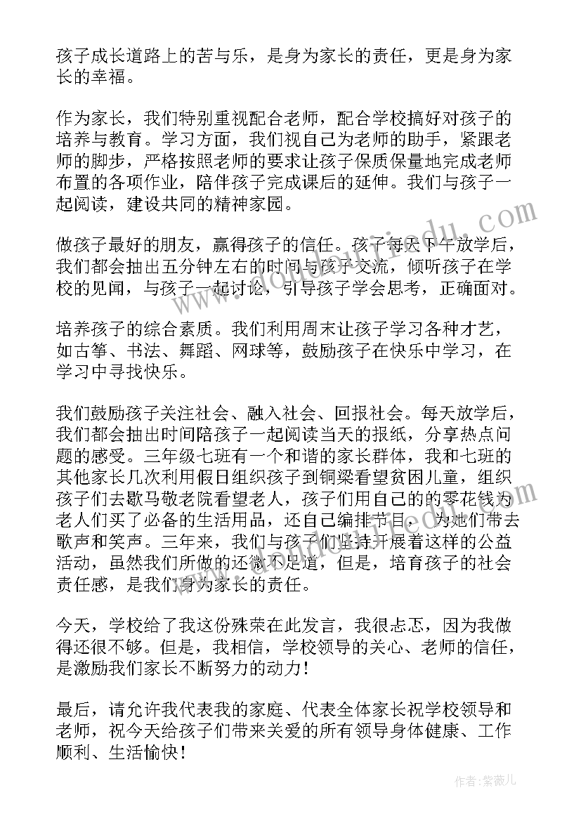 幼儿园大班家长代表六一儿童节发言稿(模板8篇)