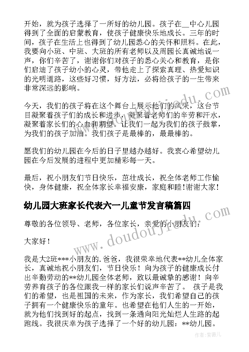 幼儿园大班家长代表六一儿童节发言稿(模板8篇)