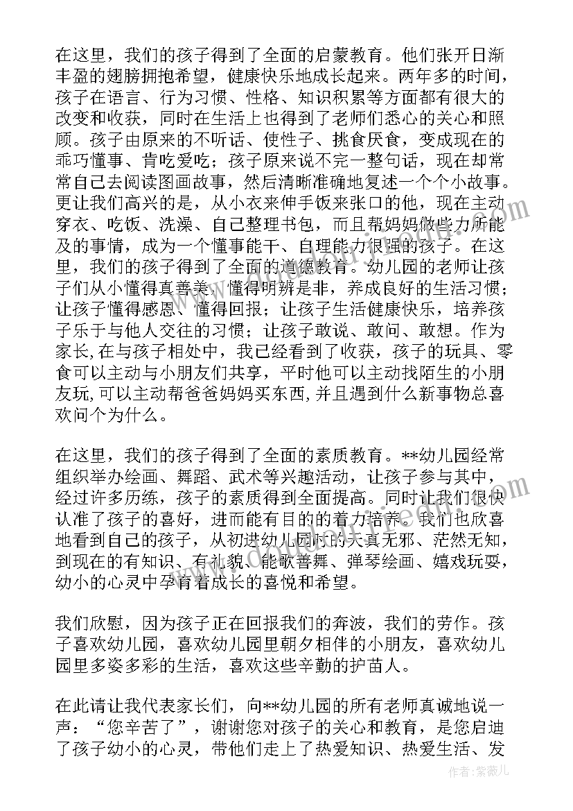 幼儿园大班家长代表六一儿童节发言稿(模板8篇)