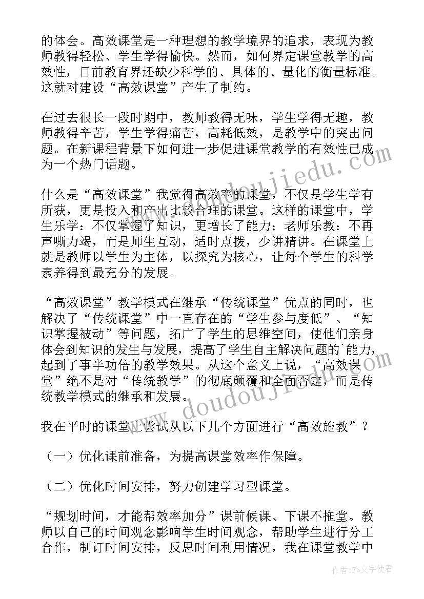 教师个人期中教学总结发言稿(大全5篇)