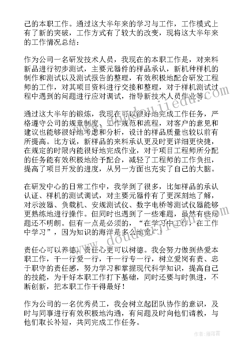 2023年技术员个人技术总结(优质10篇)