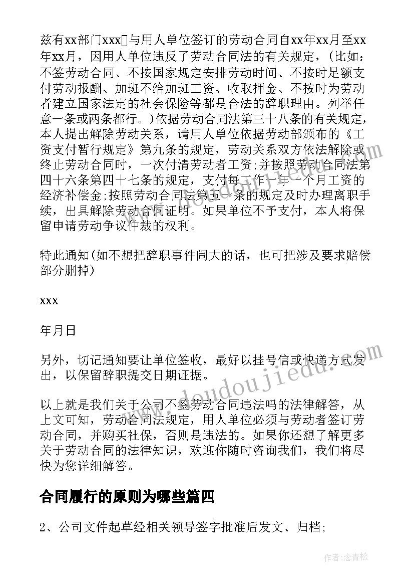 2023年合同履行的原则为哪些(通用5篇)