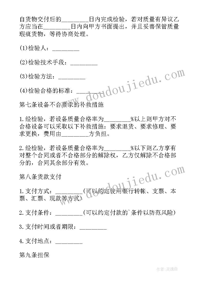 最新买卖二手设备合同签 二手设备买卖合同(通用5篇)