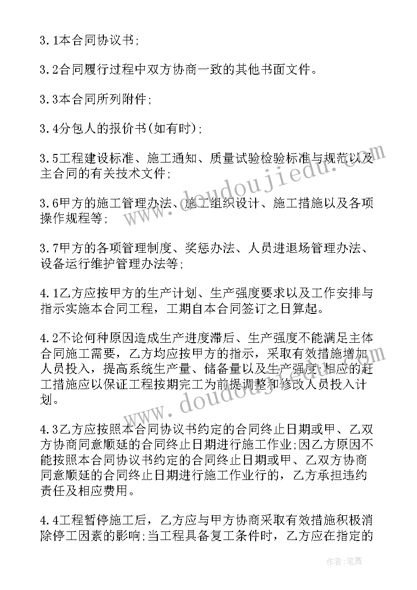 最新叫合同主体 包工包料主体施工合同(精选6篇)