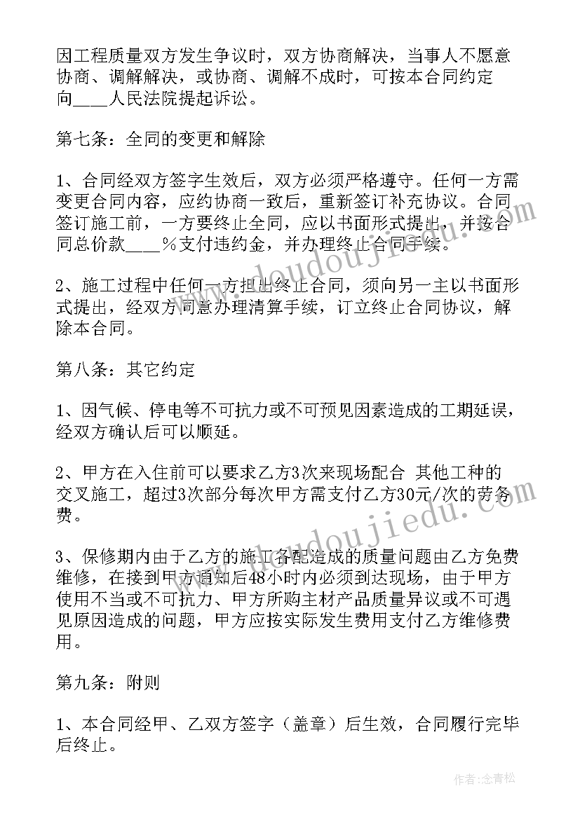 水电清包施工协议书(实用5篇)