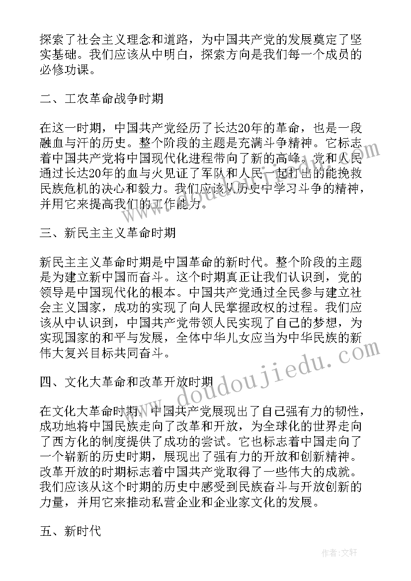 阶段化推进 阶段心得体会(精选9篇)