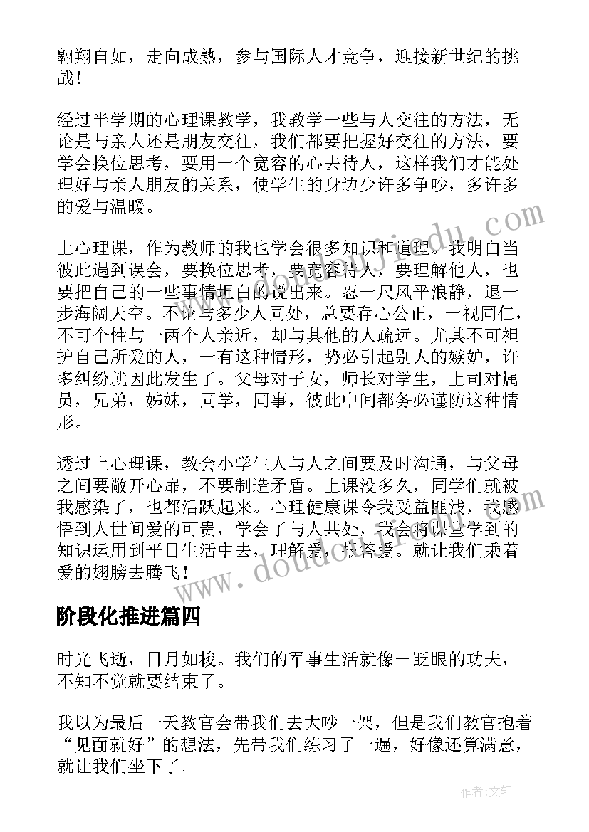 阶段化推进 阶段心得体会(精选9篇)