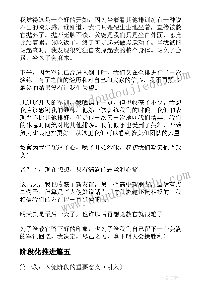 阶段化推进 阶段心得体会(精选9篇)