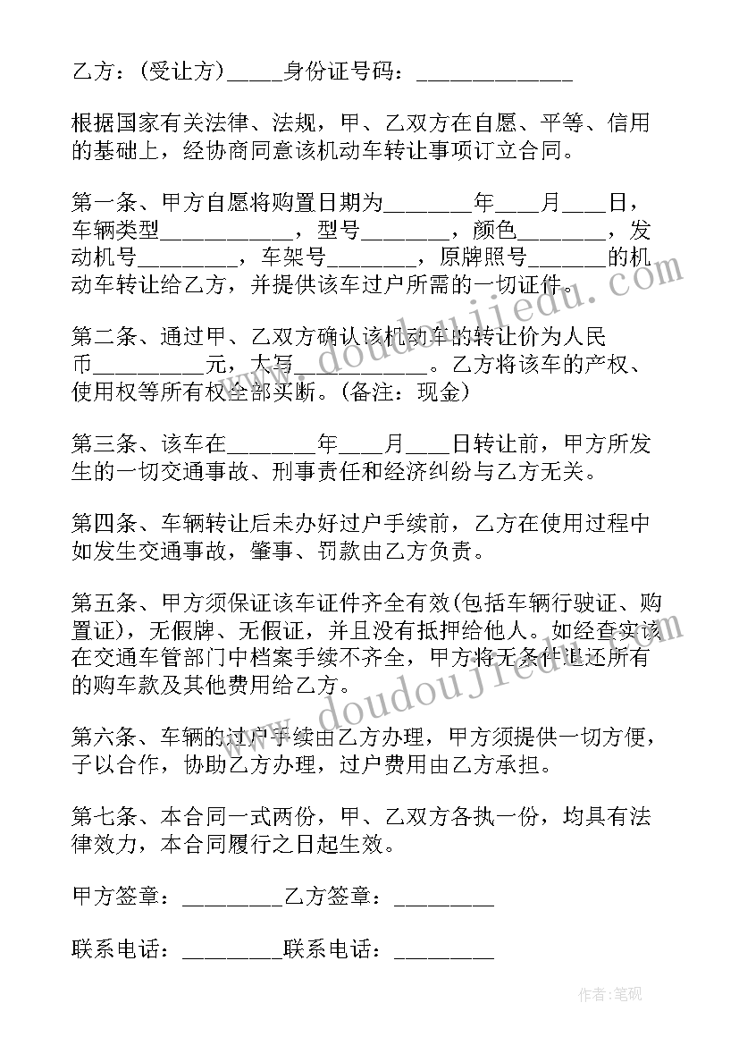 车辆转让协议简单版(优质8篇)