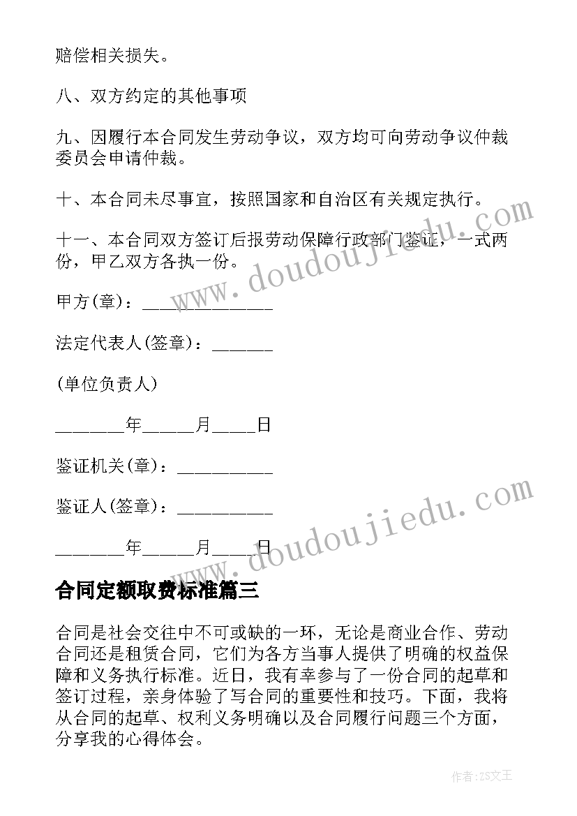 2023年合同定额取费标准(通用8篇)