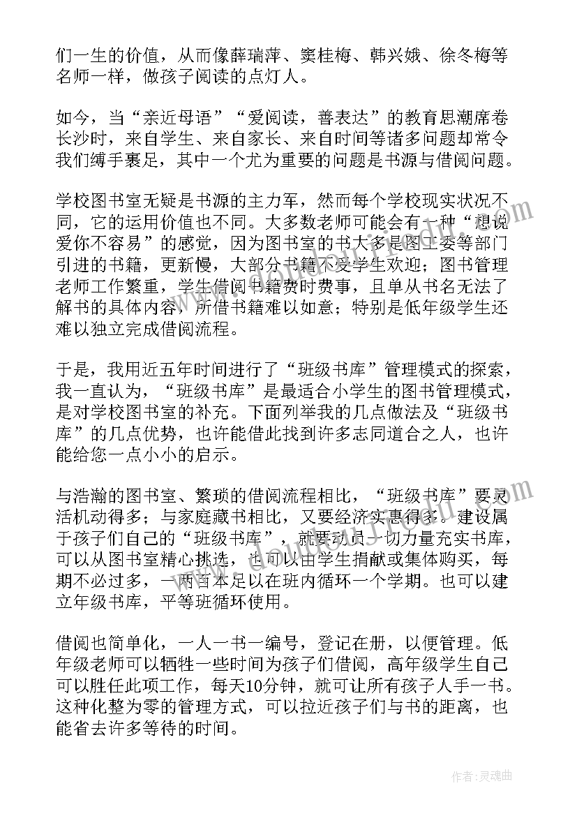 最新读书感悟的发言稿 阅读节发言稿(实用5篇)