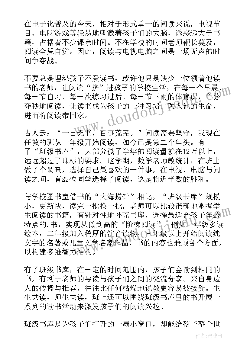 最新读书感悟的发言稿 阅读节发言稿(实用5篇)