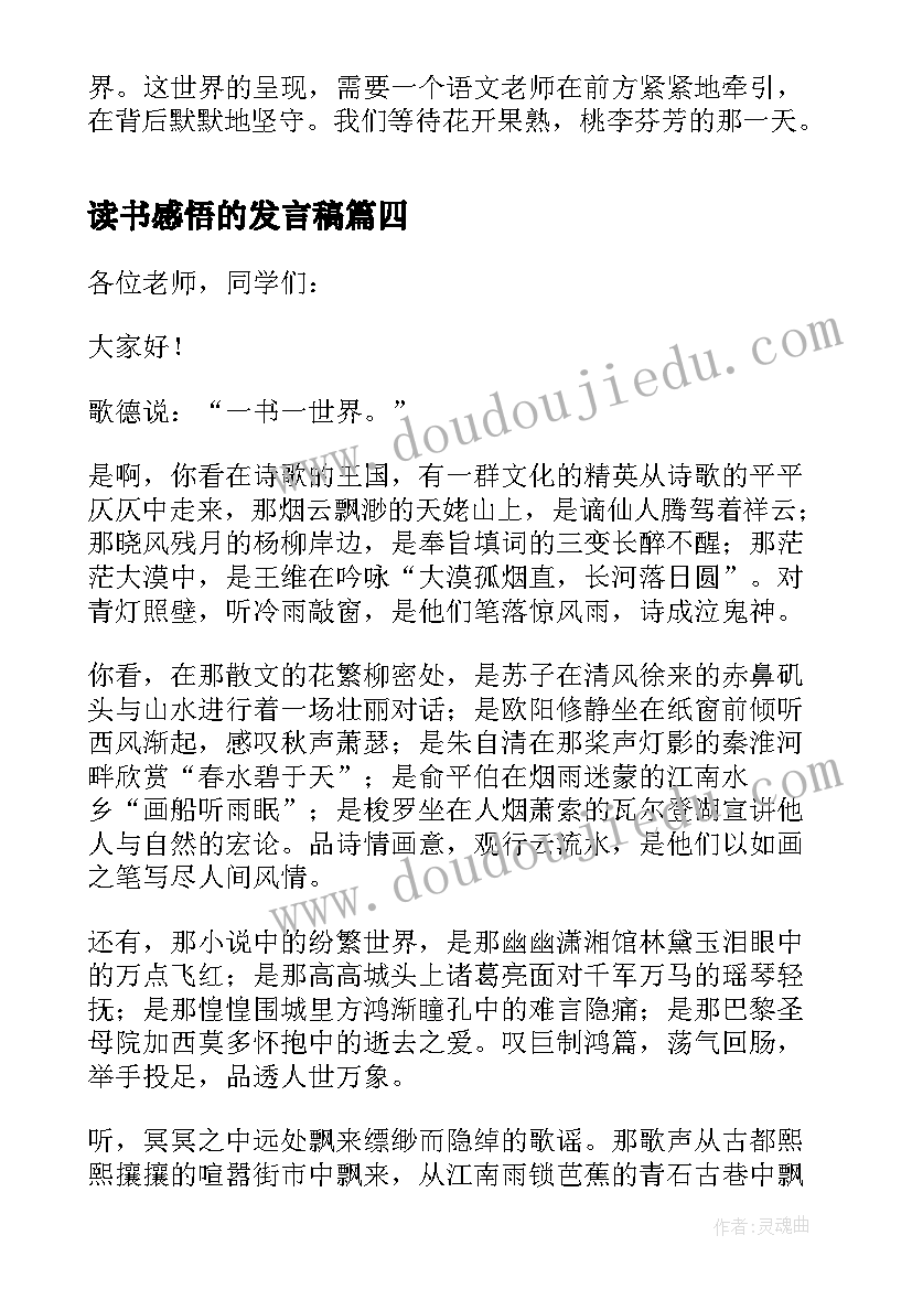 最新读书感悟的发言稿 阅读节发言稿(实用5篇)