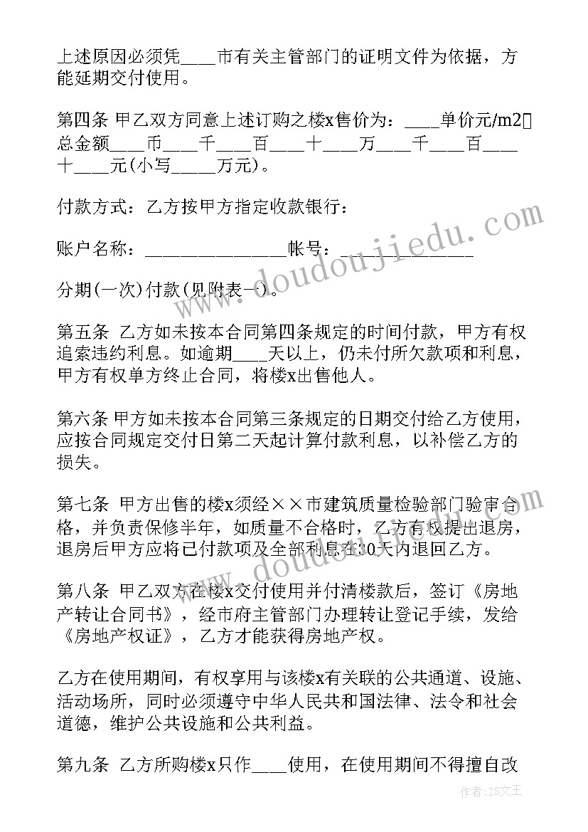 2023年商品房预售合同和买卖合同不一样 北京预售商品房买卖合同(通用5篇)