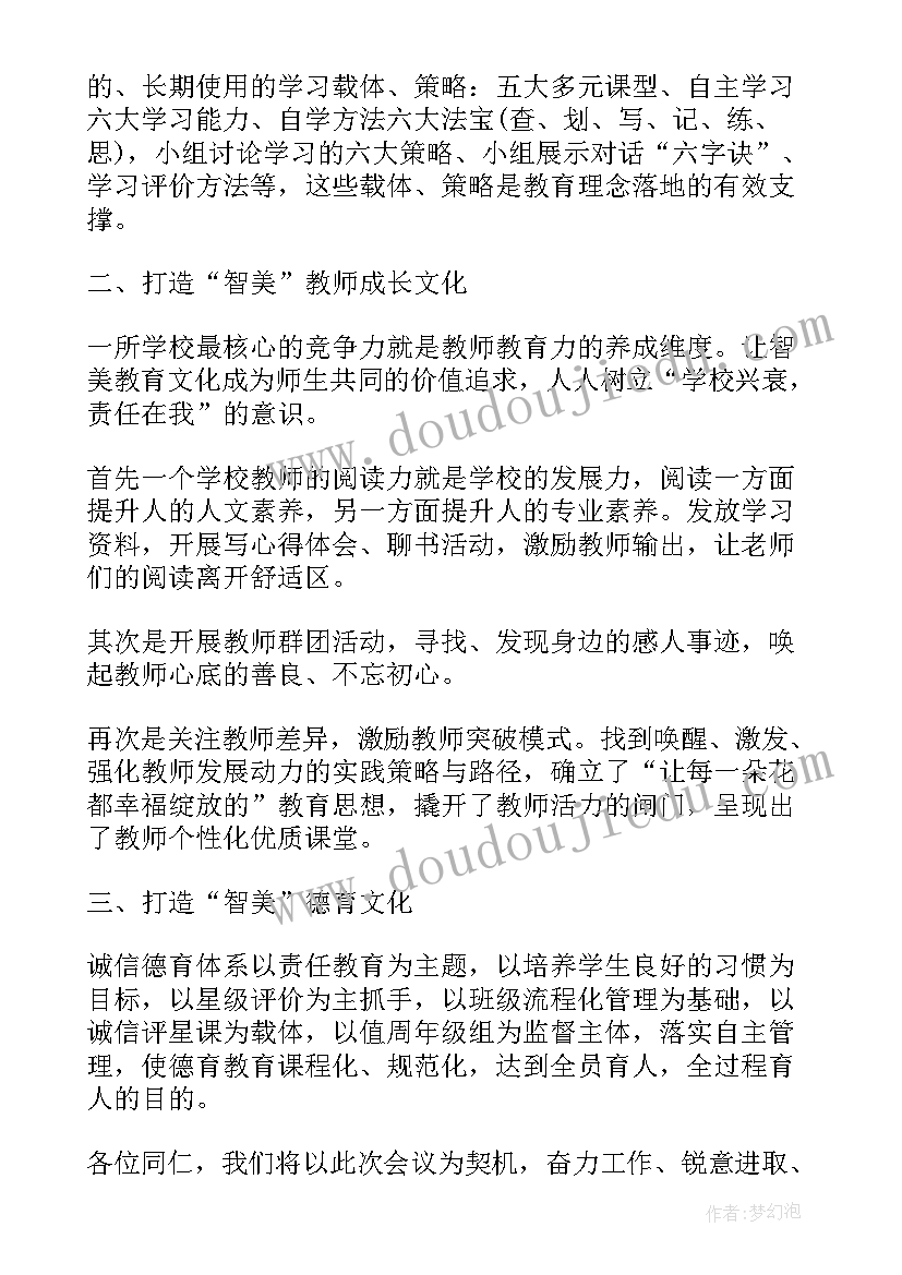 教育工作会议家长发言稿(通用5篇)