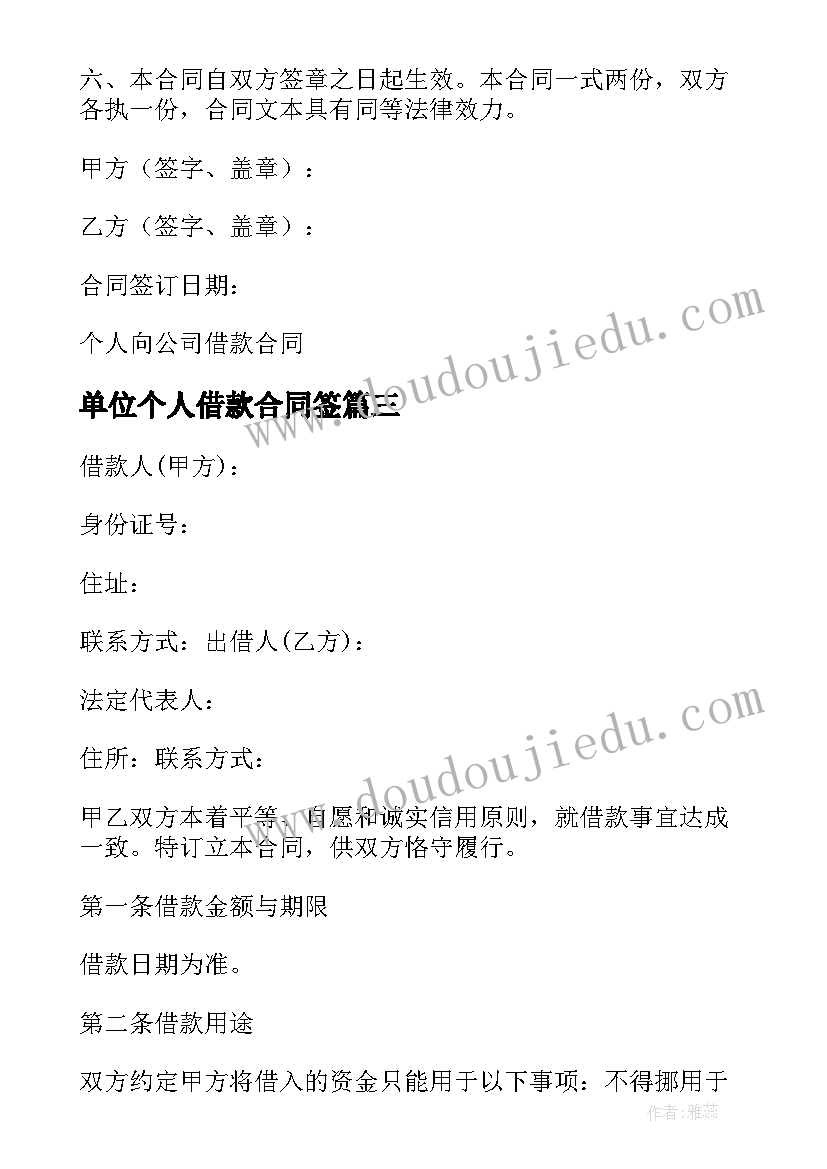 2023年单位个人借款合同签 单位向个人借款合同(通用5篇)