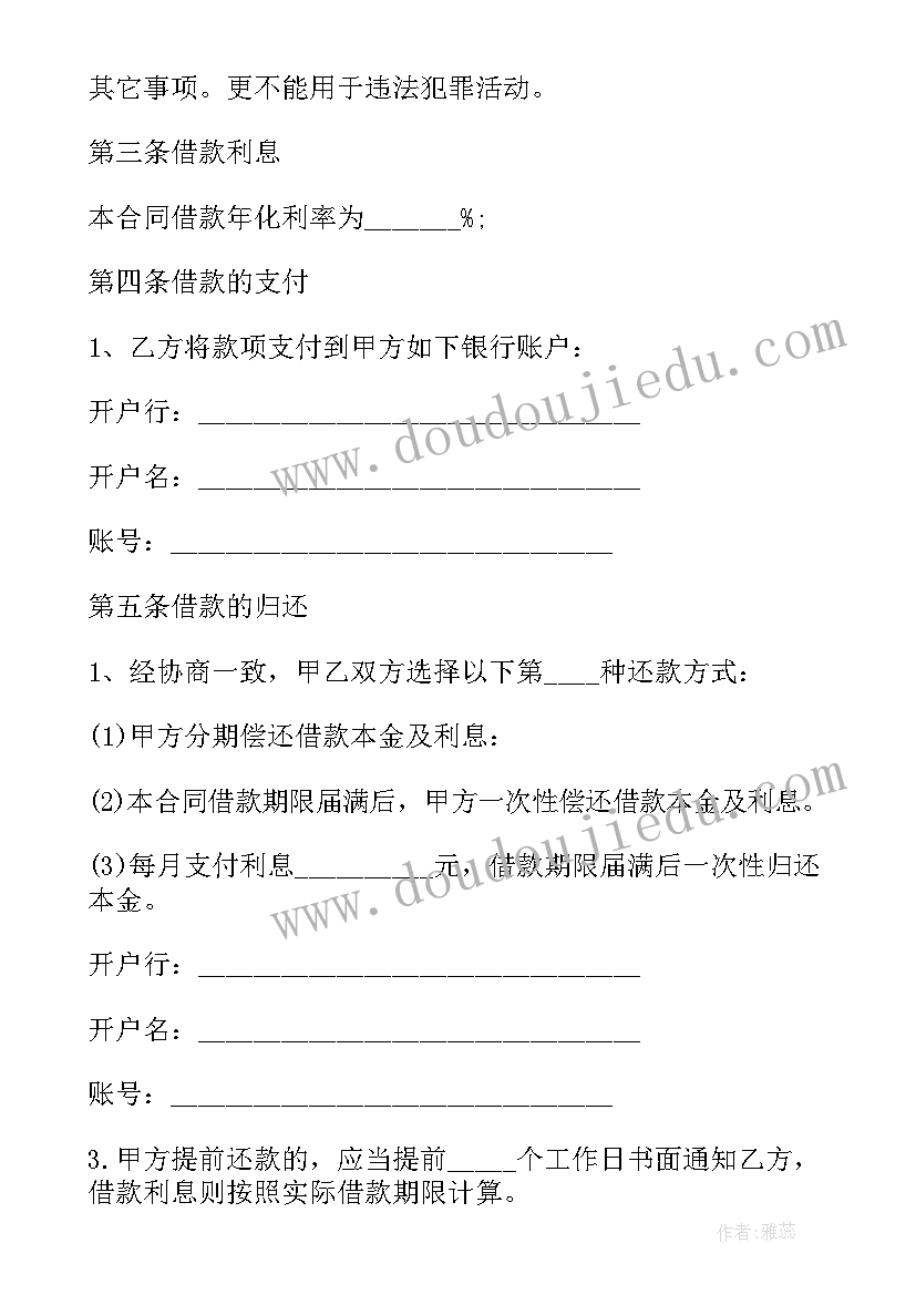 2023年单位个人借款合同签 单位向个人借款合同(通用5篇)