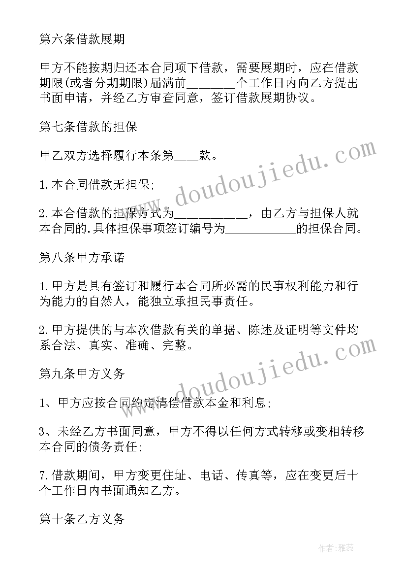 2023年单位个人借款合同签 单位向个人借款合同(通用5篇)