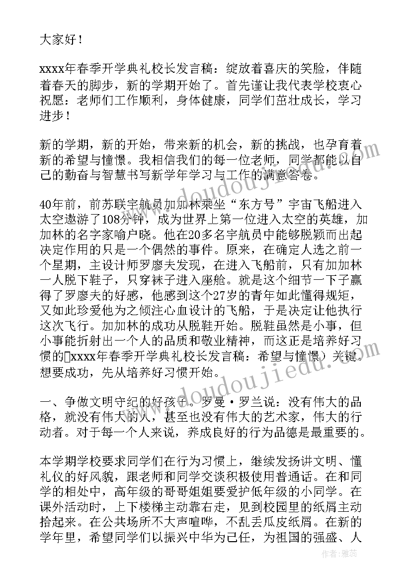 春季开学教师会校长讲话(大全9篇)