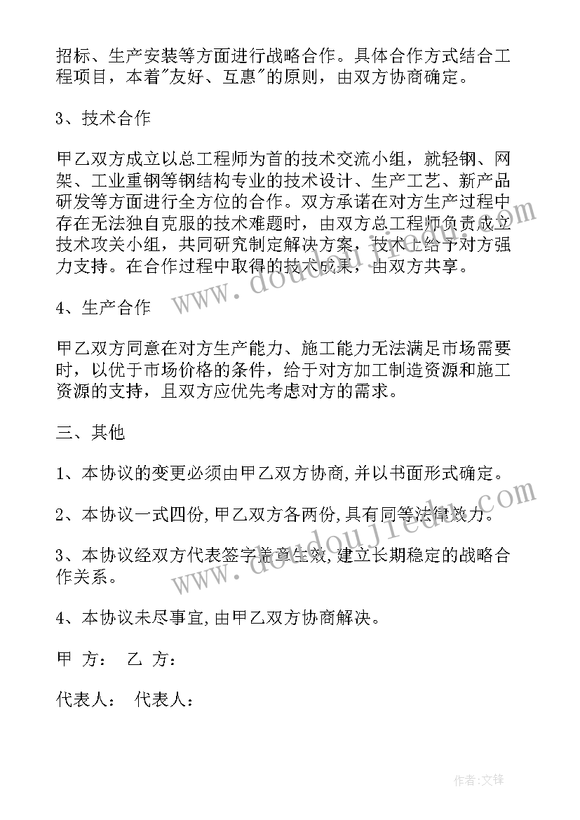 2023年战略合作框架协议内容(优质9篇)